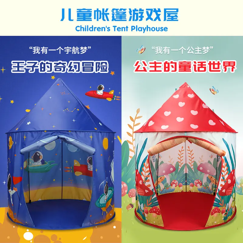 儿童帐篷玩具游戏屋太空舱蒙古包
