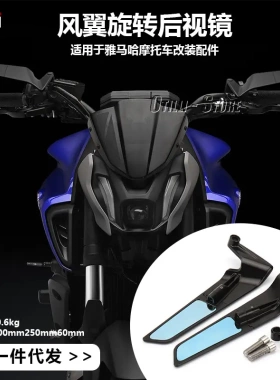 适用于MT09 MT07摩托车改装配件可调节旋转定风翼后视镜雅马哈