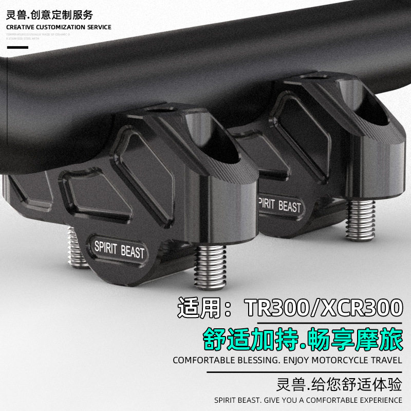灵兽适用豪爵XCR300加高码摩托车