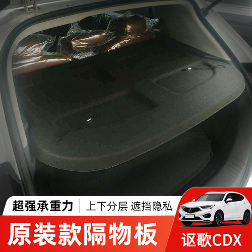 专用于广汽讴歌CDX后备箱遮物帘