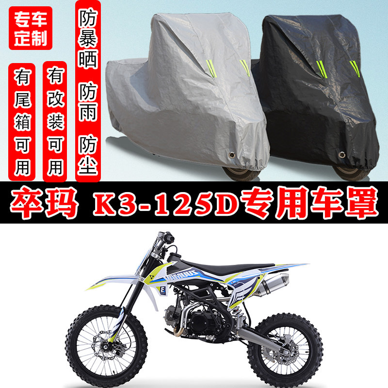 卒玛K3-125D摩托车专用