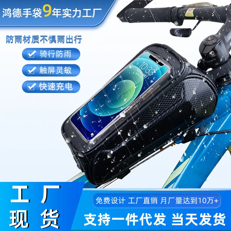 自行车骑行包前梁绑带上管包手机