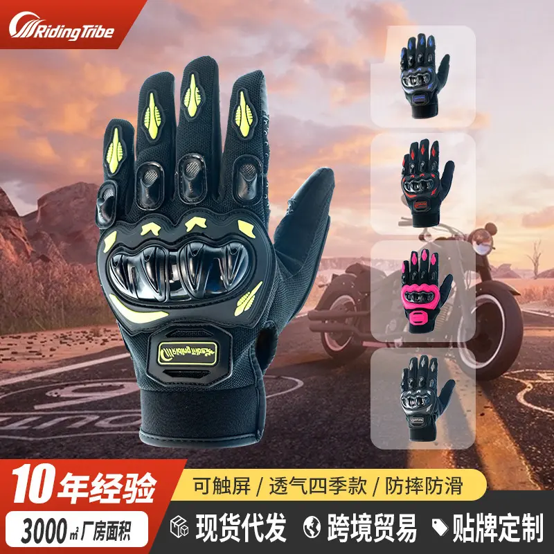 骑行手套触屏赛车户外骑士机车防摔四季款通用摩托车手套针织现货