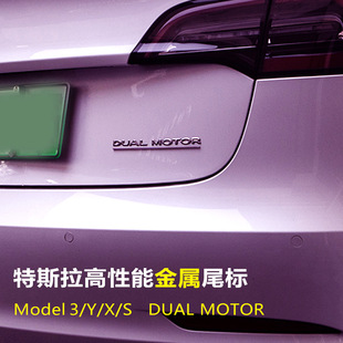 MOTOR高性能尾标贴 适用特斯拉model3YXS金属字母尾标后备箱DL