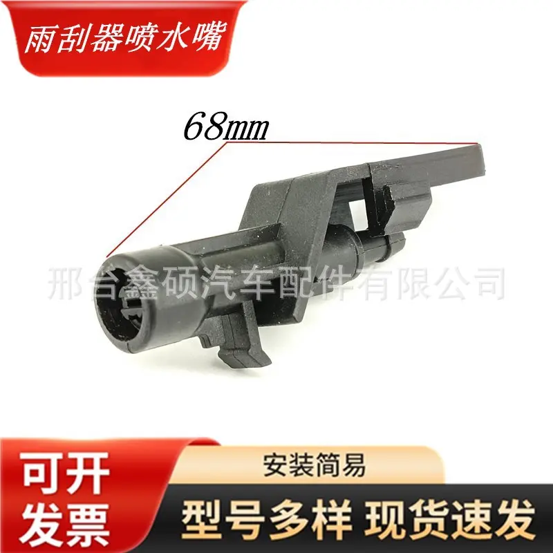 适用11-16歌诗图雅阁 76810-TP6-A01 前挡风玻璃清洗器喷水嘴齐全