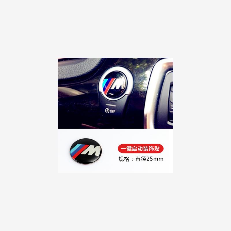 适用于宝马汽车一键启动