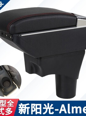 适用日产阳光扶手箱尼桑Nissan March Almera汽车中央扶手箱外贸