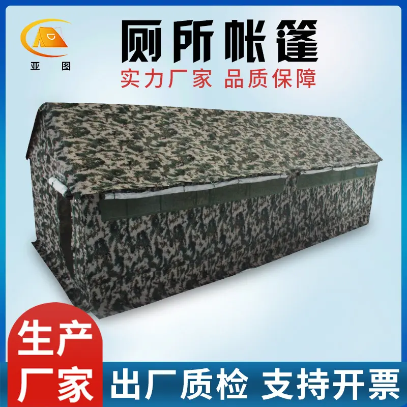 标准03户外厕所帐篷8×3、6野外