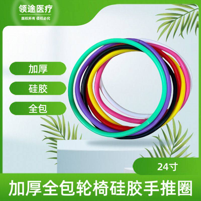 24寸全包硅胶轮椅手推圈加厚耐磨大轮手推防滑圈手部保护套一对价