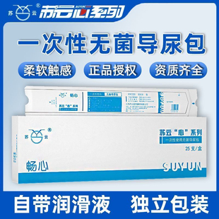 苏云畅心一次性导尿管带润滑剂pvc间歇性导尿男女通用导尿管蓝套
