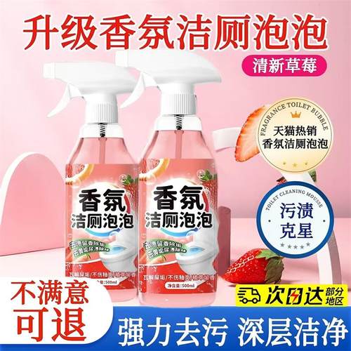 马桶香氛洁厕泡泡慕斯