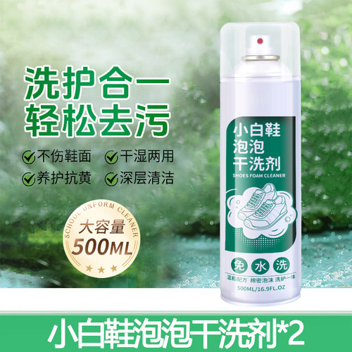 全鞋干洗泡泡小白鞋干洗剂免水洗