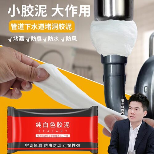 空调洞密封胶泥堵漏堵洞神器