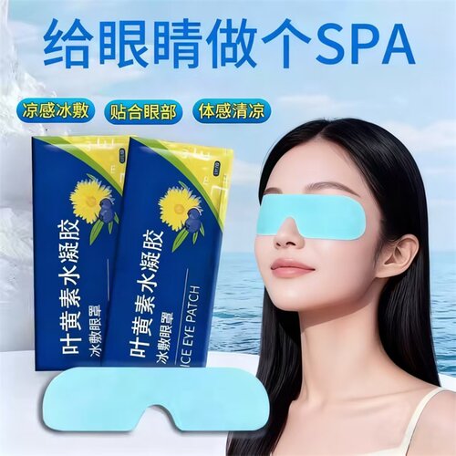 叶黄素冰敷眼罩清凉凝胶护眼贴20