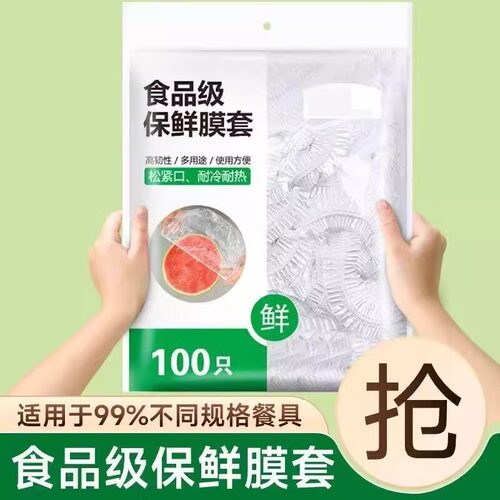 一次性食品级保鲜膜套家用剩菜保鲜罩套碗套盘子厨房伸缩松紧口PE