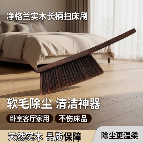 扫床刷新款毛刷笤帚家用
