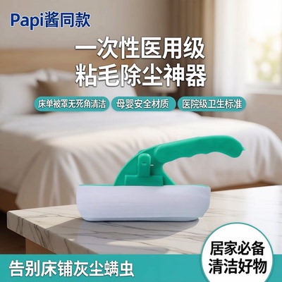 一次性医用家用扫床粘毛刷