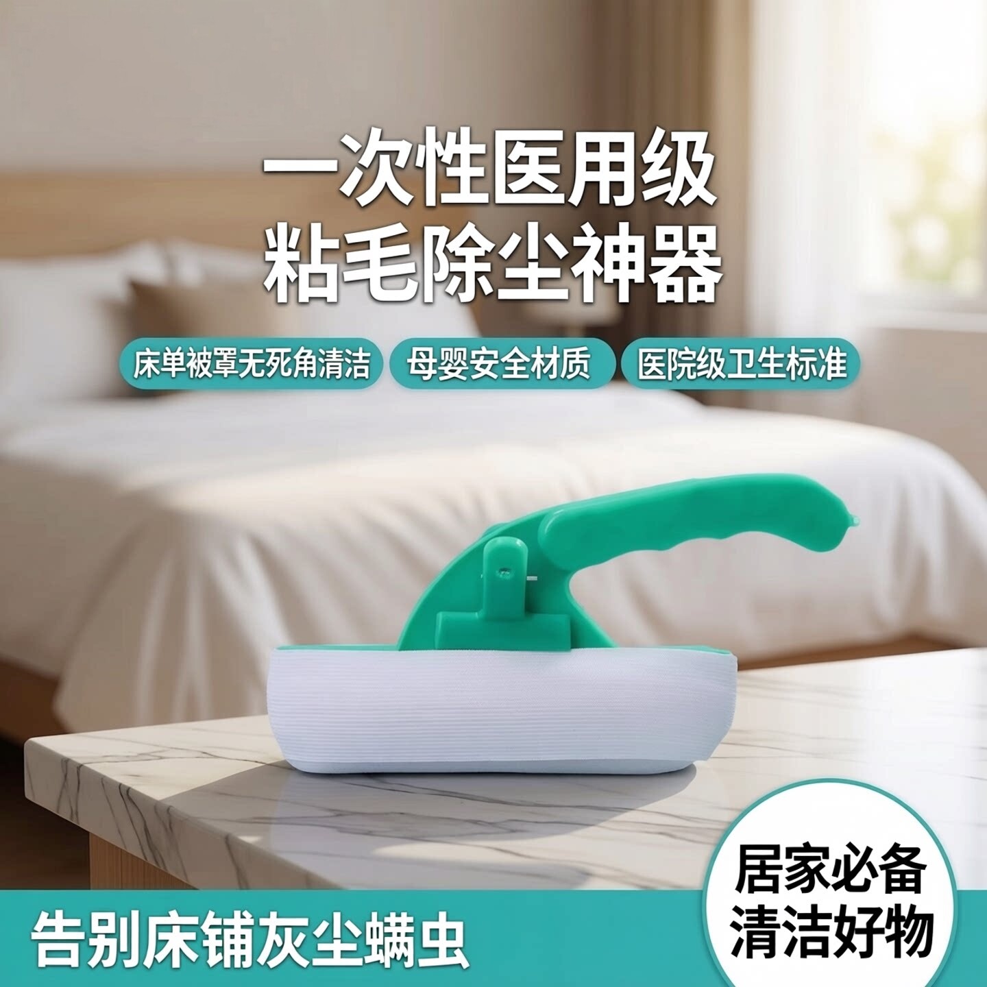一次性医用扫床医院同款刷粘毛器家用神器粘毛多功能清洁刷子