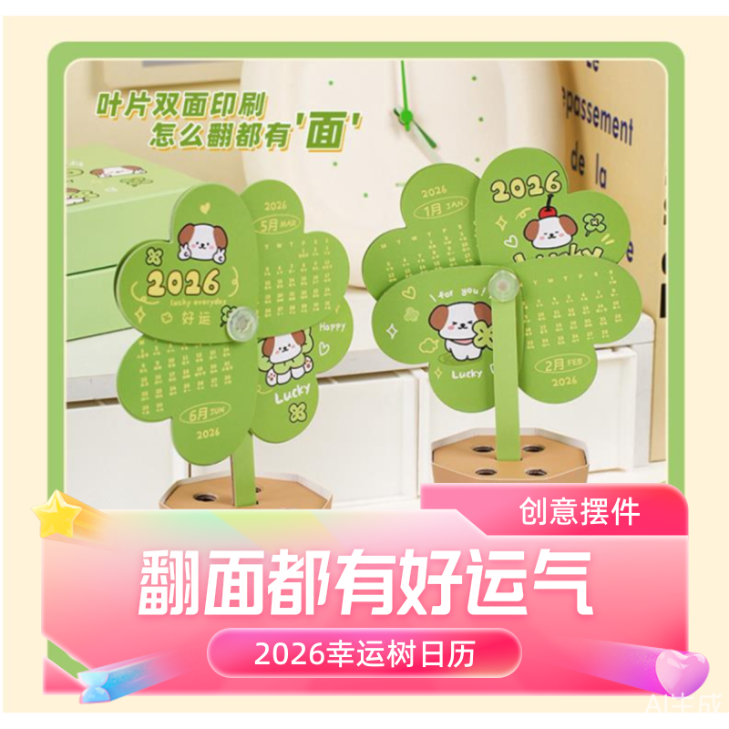 幸运四叶草盆栽台历多功能2026年新款治愈系创意桌面日历伴手礼
