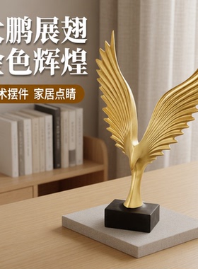 大鹏展翅摆件客厅轻奢高档现代酒柜电视柜装饰高级感办公室工艺品