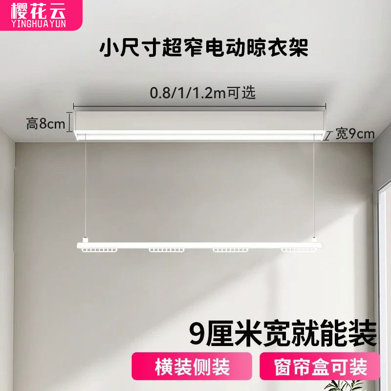 电动晾衣架小尺寸单杆横装侧装隐形遥控升降自动阳台窗帘盒晒衣杆图片