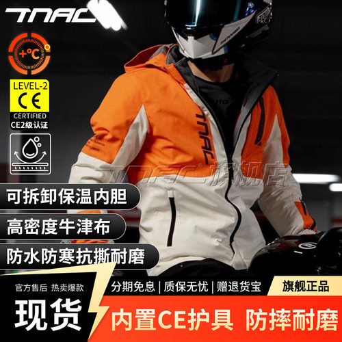 TNAC拓驰冬季防摔骑行服保暖
