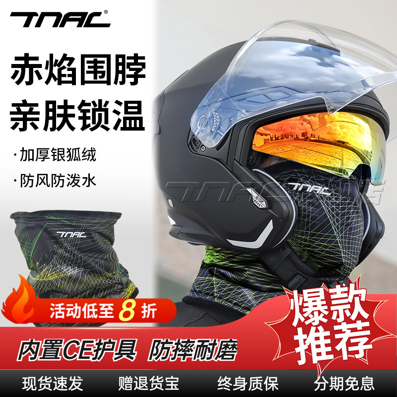 TNAC摩托车防寒围脖面罩防风