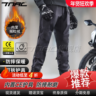 TNAC拓驰摩托车冬季天马骑行裤防摔防风机车裤子CE护具工装裤四季
