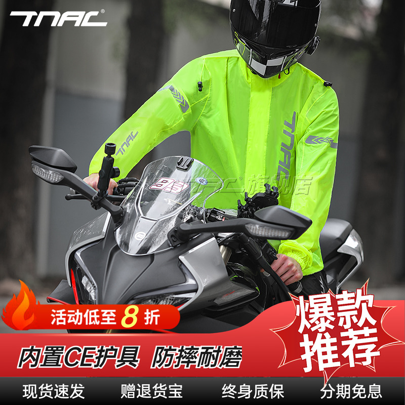 TNAC分体雨衣超薄款轻便简单收纳