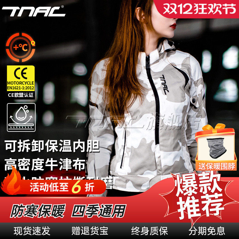 TNAC摩托车女款四季防摔骑行服