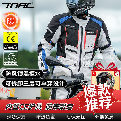 TNAC拓驰男四季防水防摔拉力服