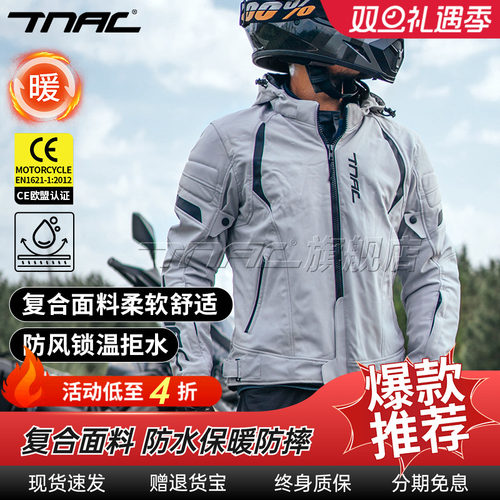 TNAC摩托车男四季复合面料骑行服
