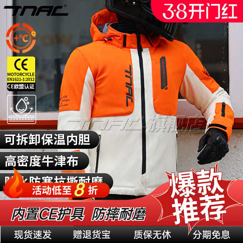 TNAC拓驰仓鼠冬季摩托车骑行服男女防水防风机车赛车耐磨四季透气