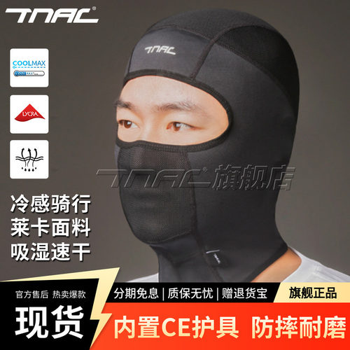 TNAC摩托车夏季冷感头套速干