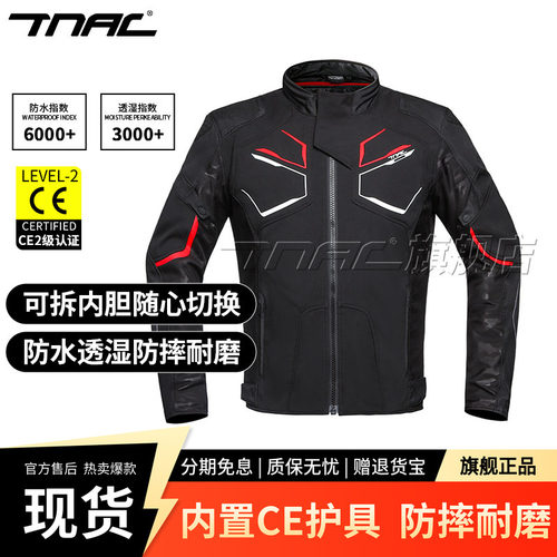 TNAC摩托车男四季防水保暖骑行服