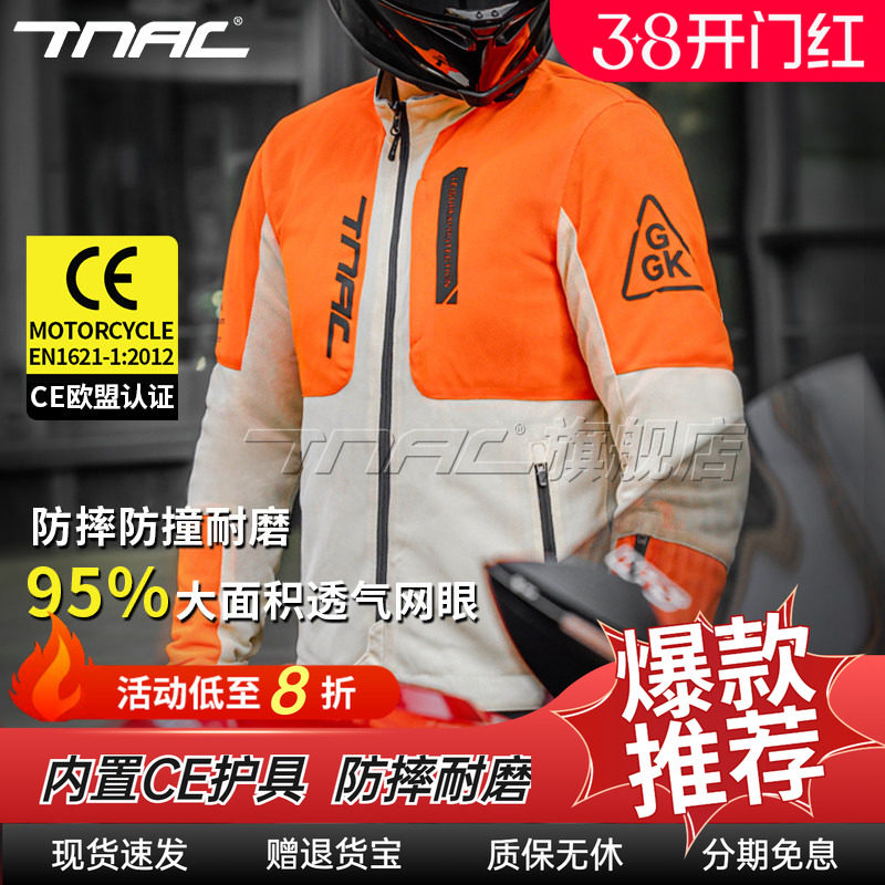 TNAC拓驰仓鼠四季摩托车骑行服男夏秋通勤机车服女网眼防摔耐磨