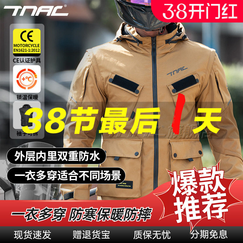 TNAC拓驰锹甲摩托车冬季骑行服防风保暖防水防摔摩旅机车拉力服秋