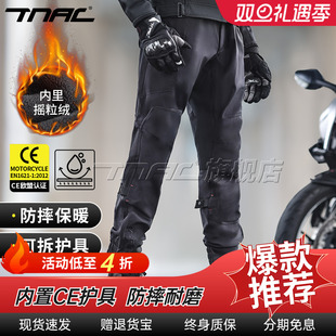 天马骑行裤 四季 防摔防风机车裤 裤 子CE护具工装 TNAC拓驰摩托车冬季