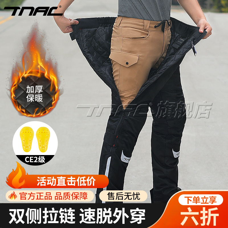 TNAC快脱裤防风防寒保暖防摔快拆