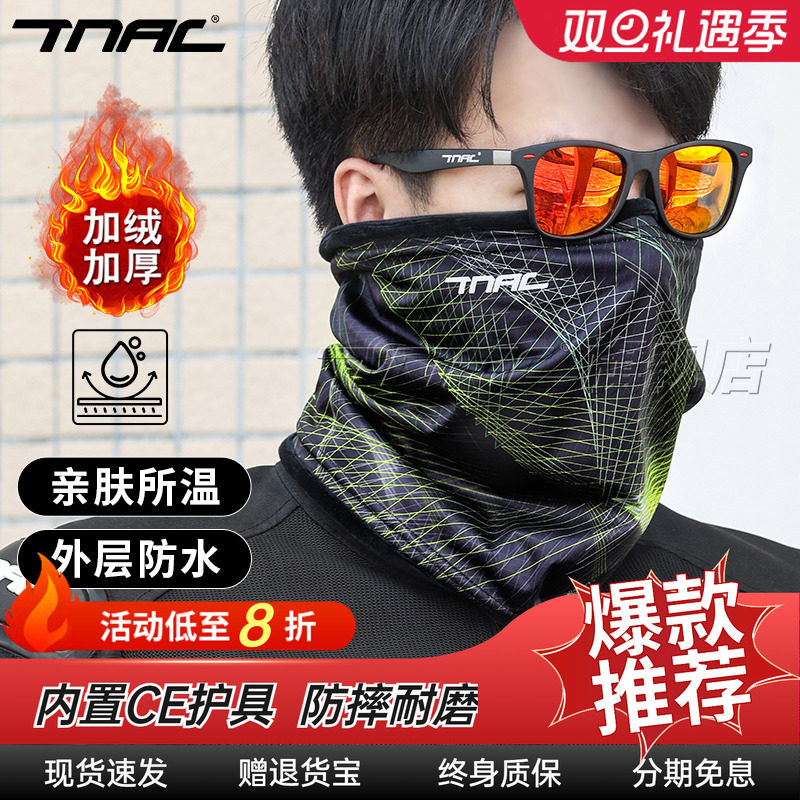 TNAC摩托车防寒围脖面罩防风