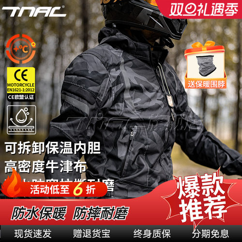 TNAC摩托车男四季防风防摔骑行服