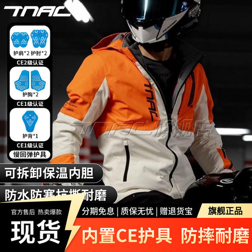 TNAC拓驰冬季防摔骑行服保暖
