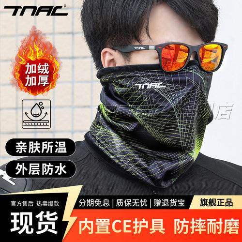 TNAC摩托车防寒围脖面罩防风