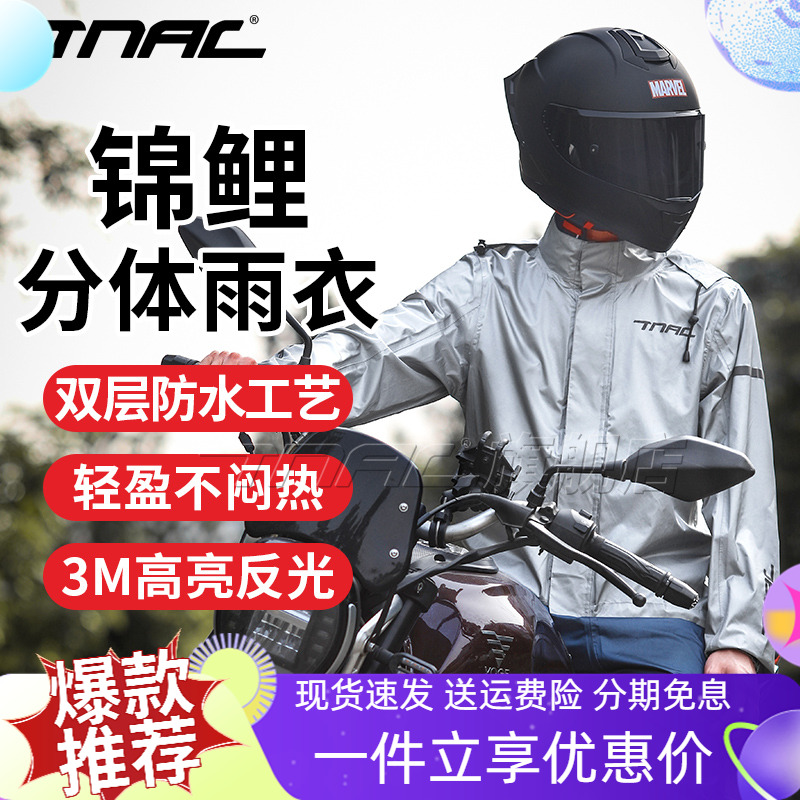 TNAC拓驰分体雨衣双层防水3M反光