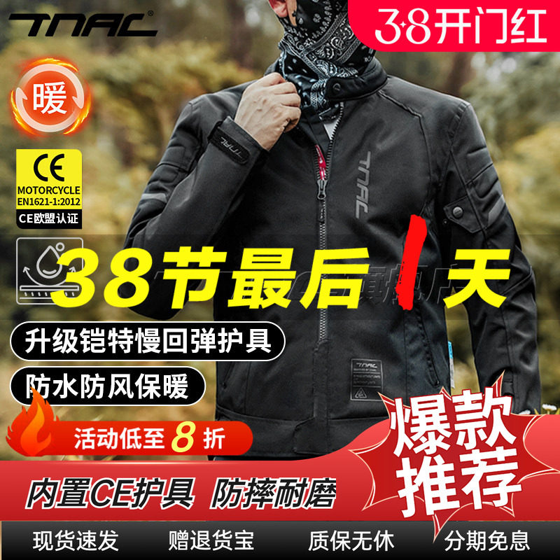 TNAC拓驰新款复合蝙蝠V3摩托车骑行服防雨摩旅防摔机车服四季男