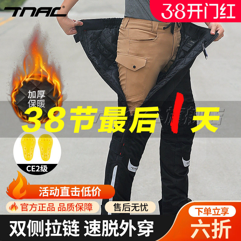 TNAC拓驰摩托车冬季速脱骑行裤男女快拆裤防风防寒罩裤保暖防摔