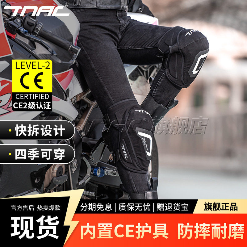 TNAC拓驰摩托车夏季护膝防风防水防摔耐磨CE2级骑行护具男女四季