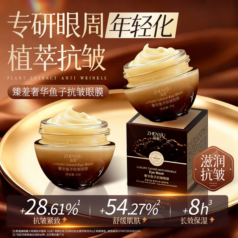 奢华鱼子酱抗皱眼膜霜熬夜提拉紧致淡眼纹黑眼圈焕亮保湿眼周眼霜,美容护肤/美体/精油,乳液/面霜,淘宝优惠券,粉丝福利购,淘宝优惠卷