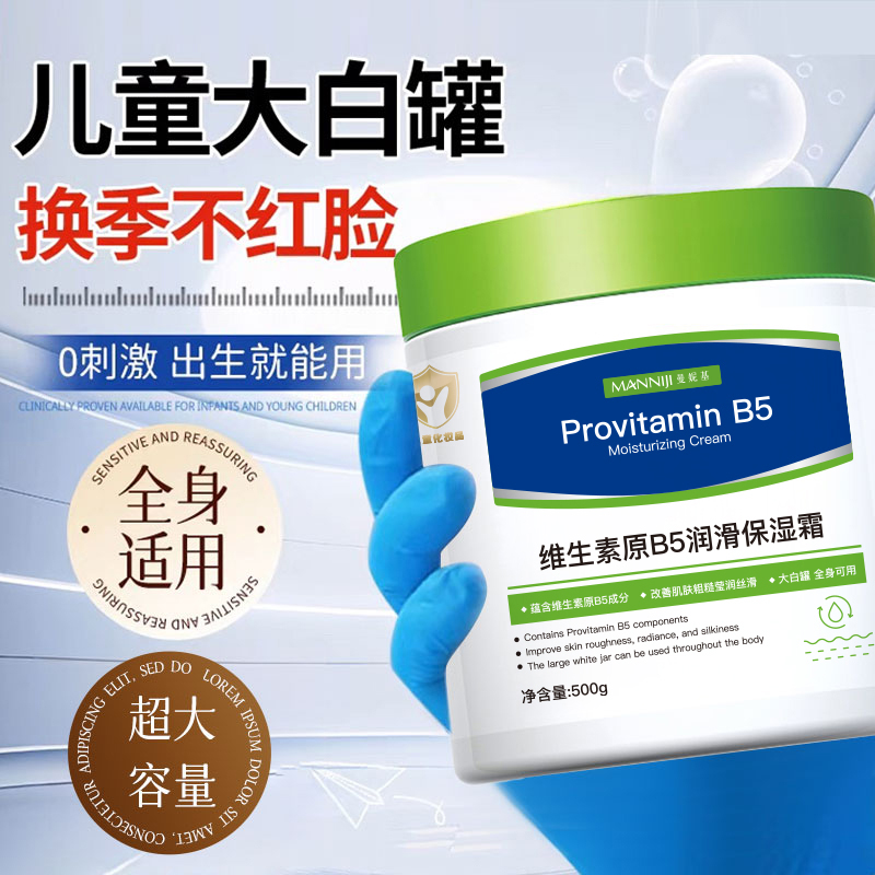 维生素B5润滑大白罐保湿霜500g