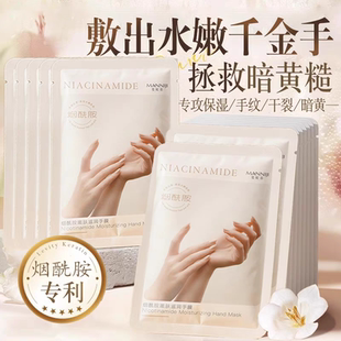 对X10片=5袋 烟酰胺嫩肤滋润手膜嫩白保湿 补水手部护理40ml